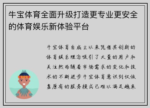 牛宝体育全面升级打造更专业更安全的体育娱乐新体验平台 牛宝体育全面升级打造更专业更安全的体育娱乐新体验平台