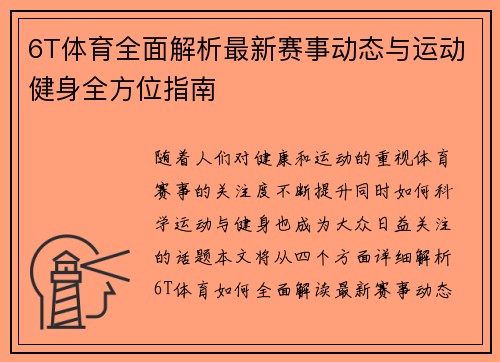6T体育全面解析最新赛事动态与运动健身全方位指南 6T体育全面解析最新赛事动态与运动健身全方位指南
