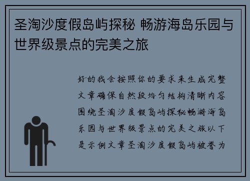 圣淘沙度假岛屿探秘 畅游海岛乐园与世界级景点的完美之旅