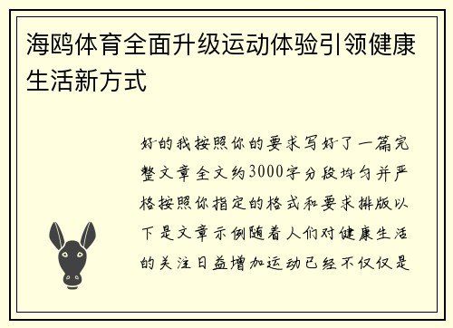 海鸥体育全面升级运动体验引领健康生活新方式