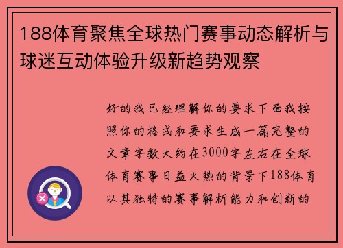 188体育聚焦全球热门赛事动态解析与球迷互动体验升级新趋势观察