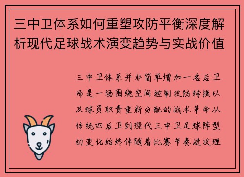 三中卫体系如何重塑攻防平衡深度解析现代足球战术演变趋势与实战价值